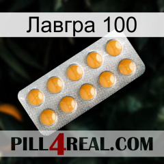 Лавгра 100 levitra1